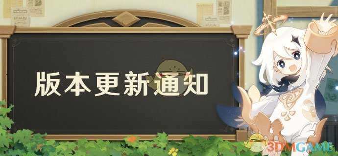 《原神》「不动鸣神,泡影断灭」2.0版本更新通知
