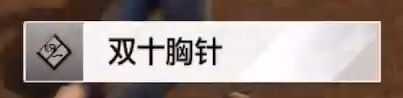 《审判之逝：湮灭的记忆》后期快速刷钱方法介绍
