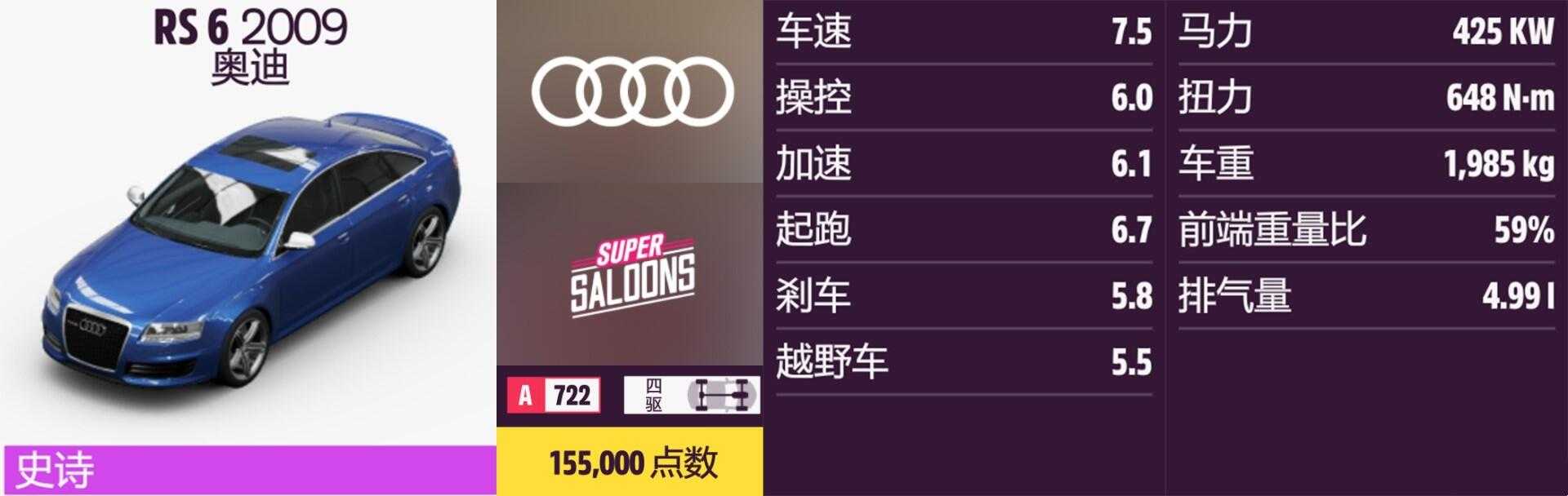 《极限竞速:地平线5》奥迪全车辆获取方法介绍