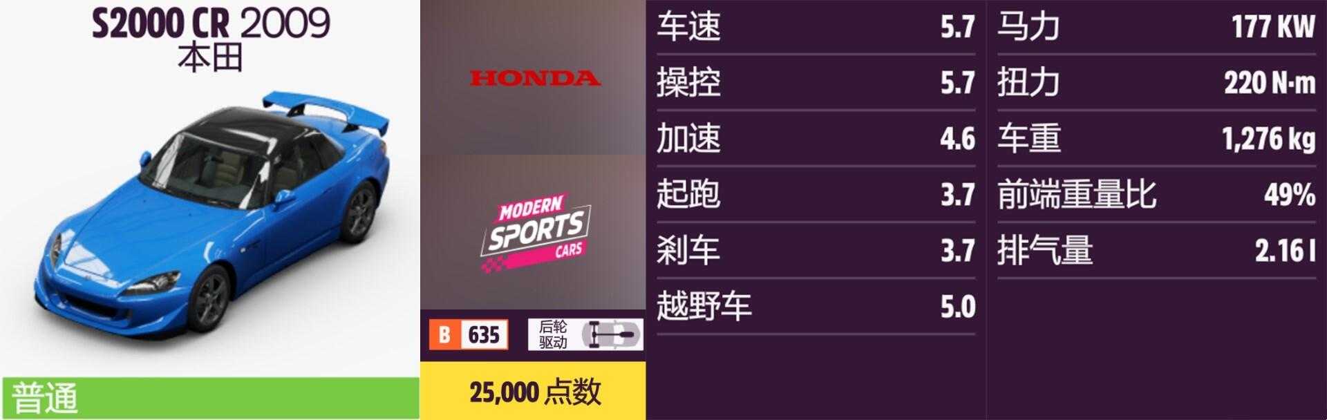 《极限竞速:地平线5》本田全车辆获取方法介绍