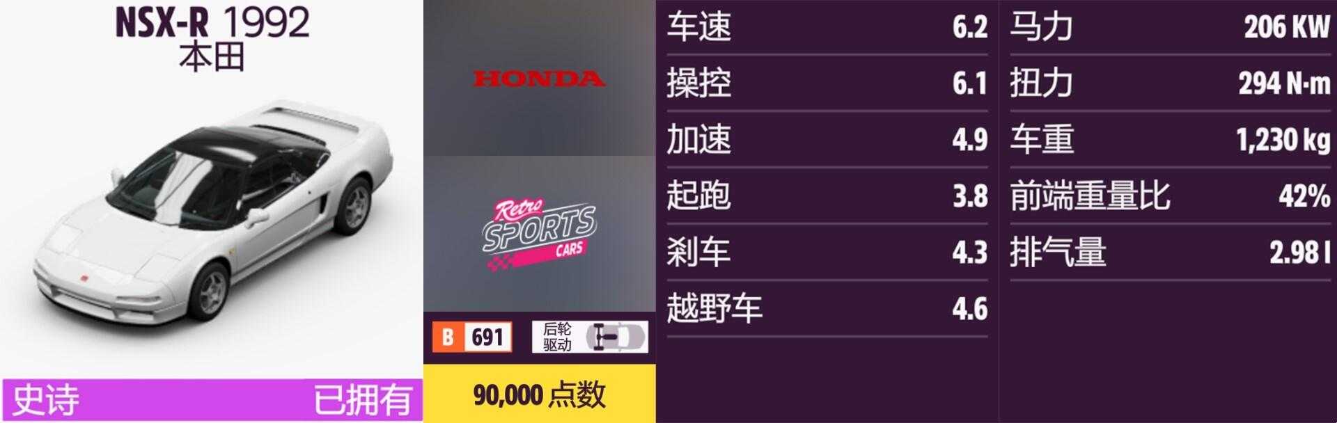《极限竞速:地平线5》本田全车辆获取方法介绍
