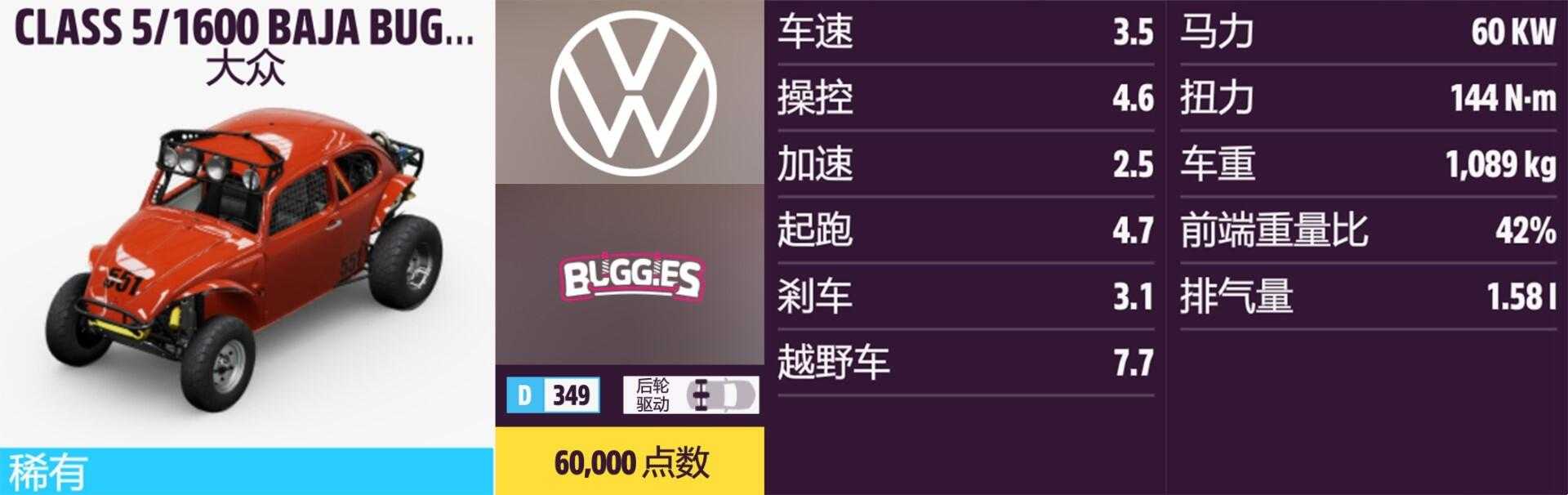 《极限竞速:地平线5》大众全车辆获取方法介绍