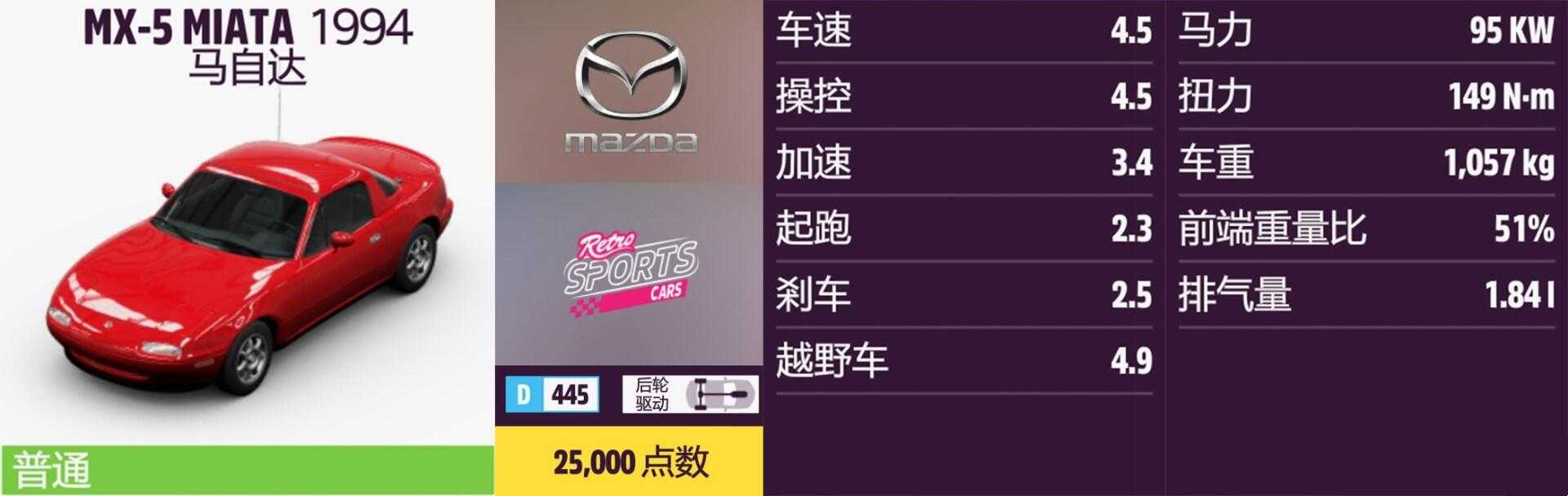 《极限竞速:地平线5》马自达全车辆获取方法介绍
