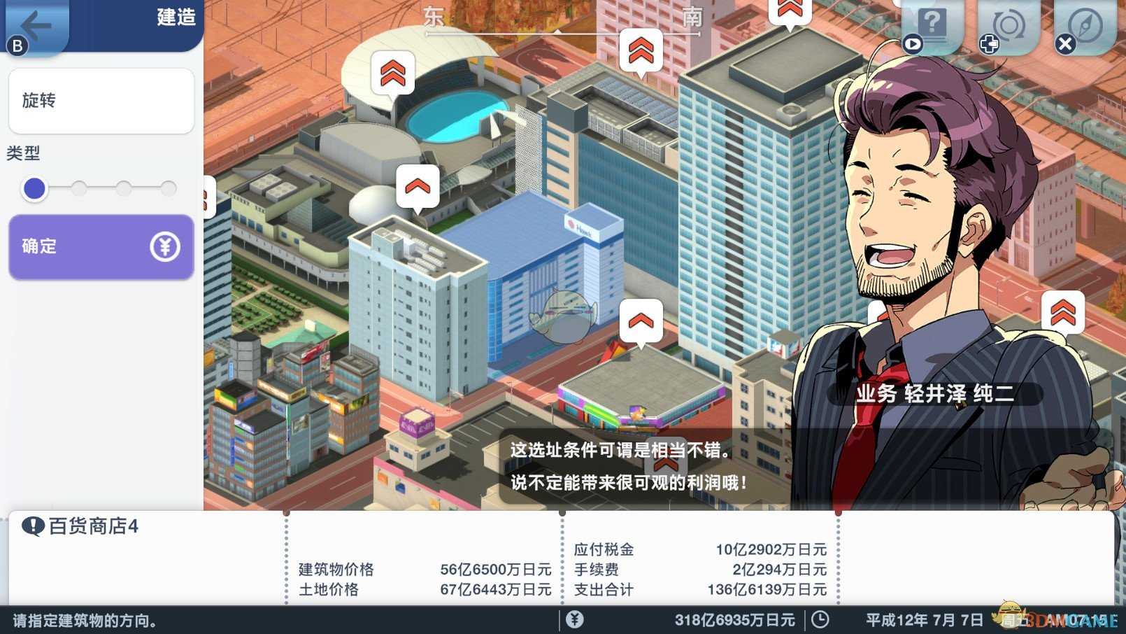 《A列车,开始吧 观光开发计划》游戏特色内容介绍