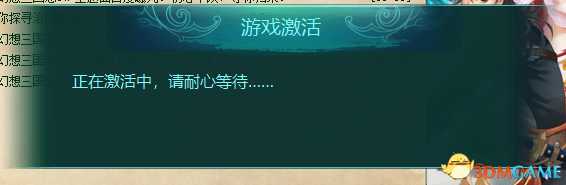 幻想三国志5登录激活与反激活教程