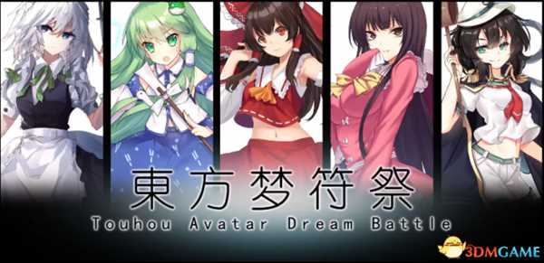 东方梦符祭游戏常见问题与解决方法