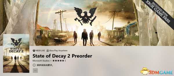 腐烂国度2如何预购 游戏预购图文教程