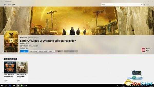 腐烂国度2如何预购 游戏预购图文教程