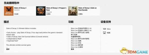 腐烂国度2如何预购 游戏预购图文教程