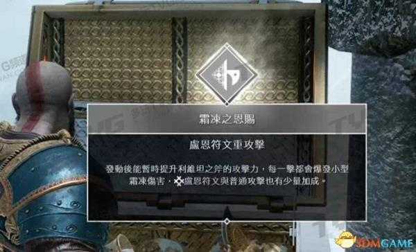 战神4重攻击符文推荐 霜冻之恩赐属性分析