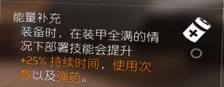 《全境封锁2》泛用性cd流电工PVE攻略分享