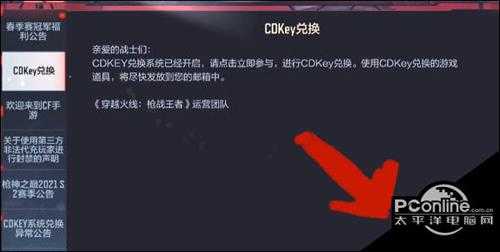 CF穿越火线cdkey兑换码大全【详解】