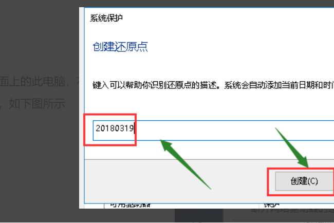 Win10电脑怎么创建系统还原点？