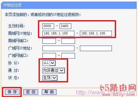 192.168.1.1路由器IP地址过滤设置