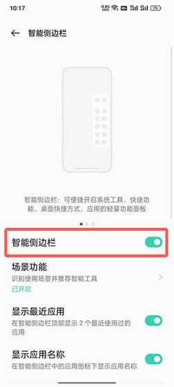 coloros12智能字幕在哪