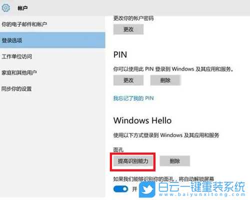 Win10设置Windows Hello(win10设置windows hello闪退)