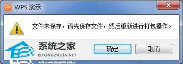 WPS演示怎么将内容打包详细教程分享