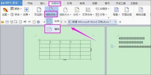 WinXPwps文档两个页面变成一个页面的方法