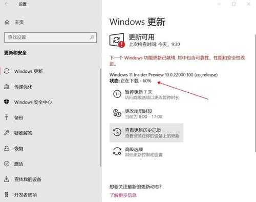 电脑升级windows11官方升级方法