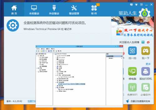 安装Windows10驱动哪家强?驱动人生率先支持