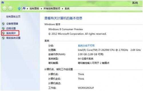 Windows8中如何创建还原点