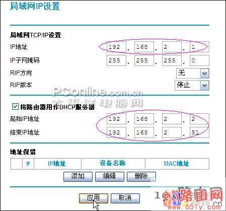 无法访问路由器192.168.0.1管理页面解决方法