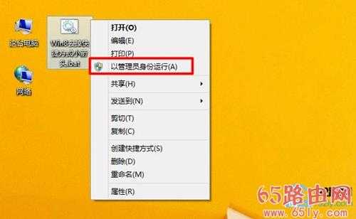 Win8怎去掉快捷方式小箭头？