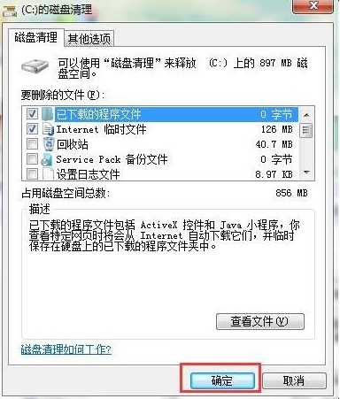 Win7系统怎么扩大c盘空间？