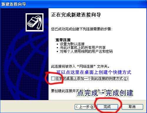 WinXP创建宽带连接的详细教程