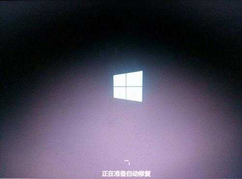 Win8.1系统总卡在正在准备自动修复界面怎么办？