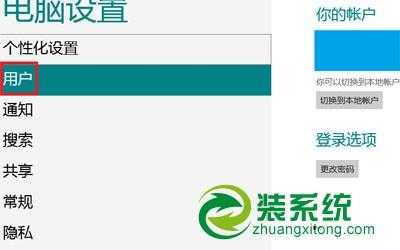 Windows8使用图片密码和pin密码登陆