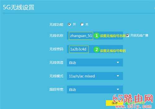 TP-Link TL-WDR8600 无线路由器无线WiFi名称和密码设置