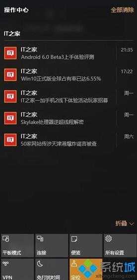 Windows10用户遇到操作中心Bug:未读通知会自动消失