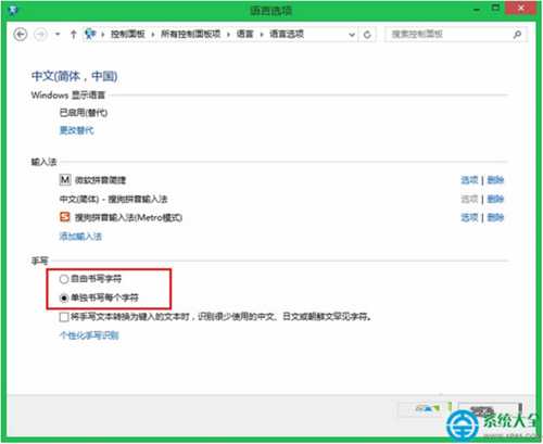 Win8系统触摸键盘不提示联想词汇怎么解决?