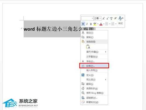 Word标题前面的小三角怎么去掉？Word文档设置段略折叠方法