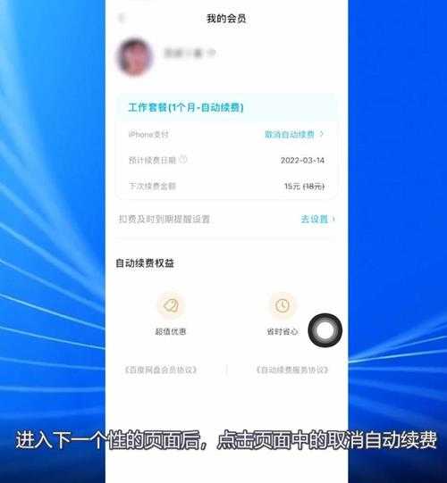 百度网盘会员怎么取消自动续费？百度网盘关闭自动续费