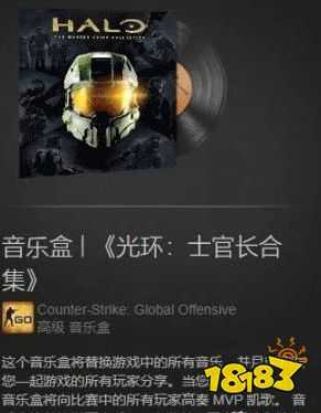 csgo士官长音乐盒怎么获得