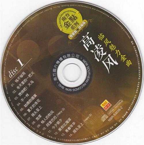 高凌风.2013-临风魅力金曲(南方金点系列)【南方】【WAV+CUE】