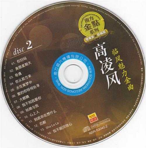 高凌风.2013-临风魅力金曲(南方金点系列)【南方】【WAV+CUE】