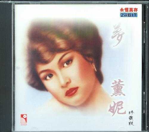 薰妮.1983-梦(2000年永恒真存版)【永恒】【WAV+CUE】