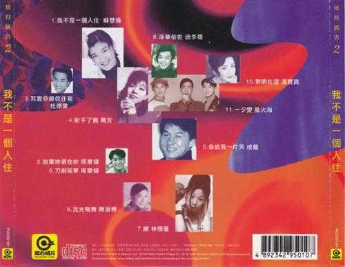 群星.1993-烧得厉害系列4CD【滚石】【WAV+CUE】