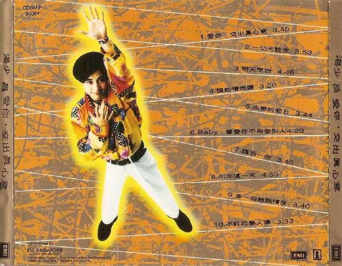 汤少昌.1993-爱你,交出真心意【EMI百代】【WAV+CUE】