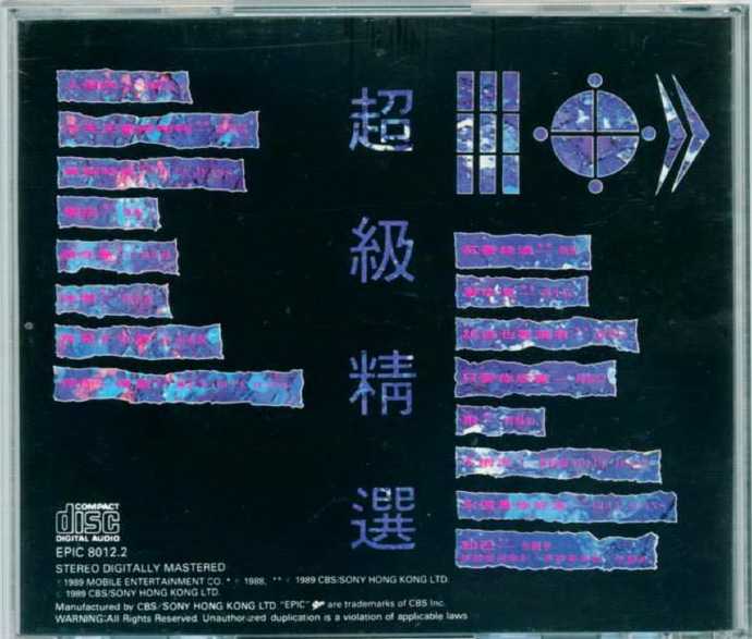 群星.1989-CBS·SONY·EPIC超级精丫SONY】【WAV+CUE】