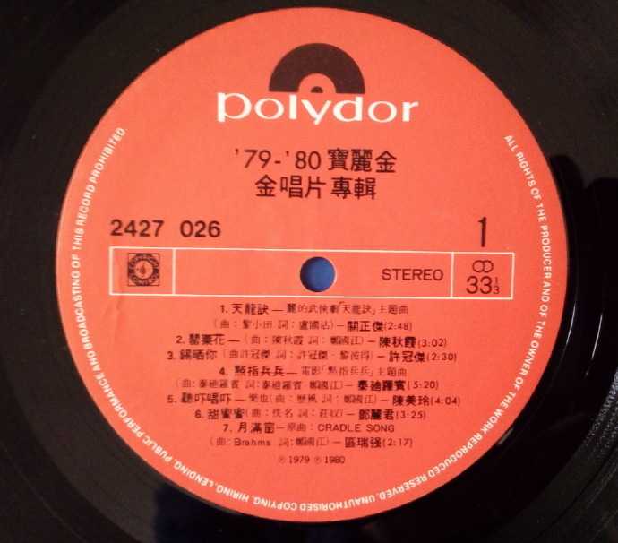 群星.1980-79-80宝丽金金唱片特辑（LP版）【宝丽金】【WAV+CUE】