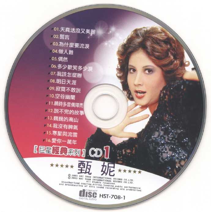 甄妮.2003-巨星经典系列3CD【海山】【WAV+CUE】
