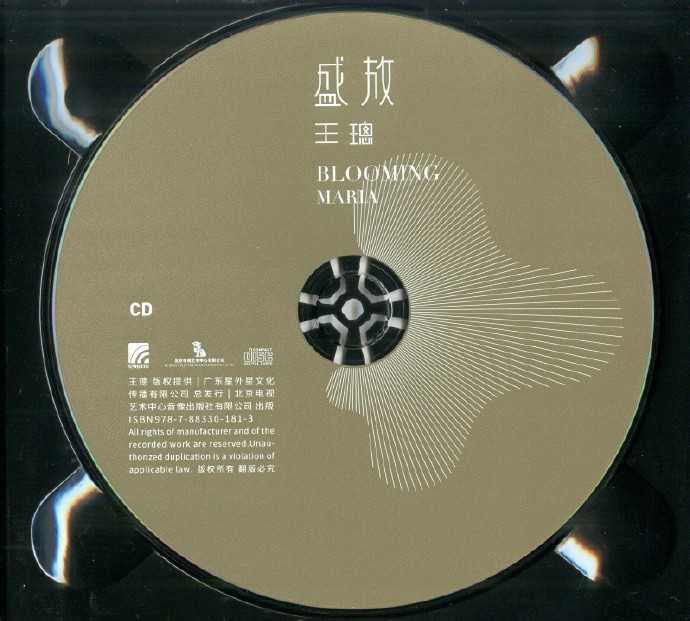 王璁.2016-盛放2CD【星外星】【FLAC+CUE】