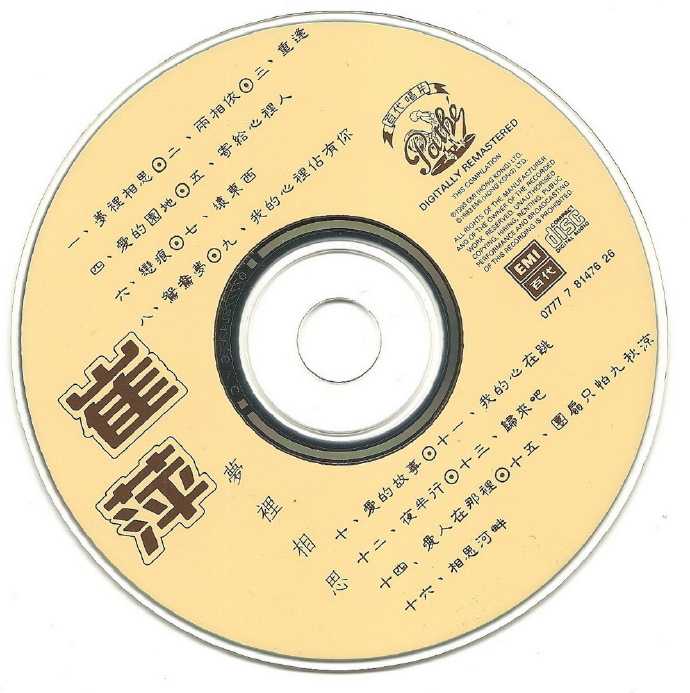 崔萍.1993-梦里相思·中国时代曲名典【EMI百代】【WAV+CUE】