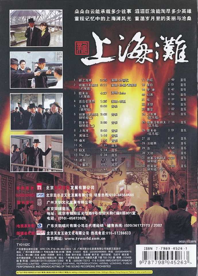 群星.2006-新上海滩电视剧原声带【天中文化】【WAV+CUE】
