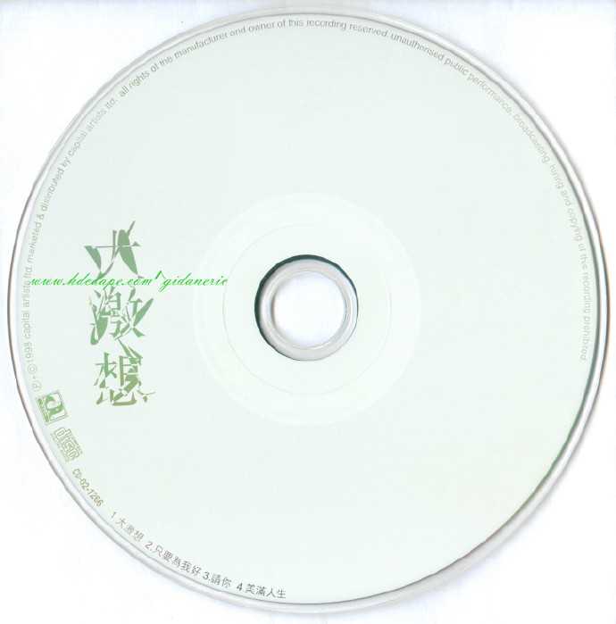 群星.1998-大激想（EP）【华星】【WAV+CUE】