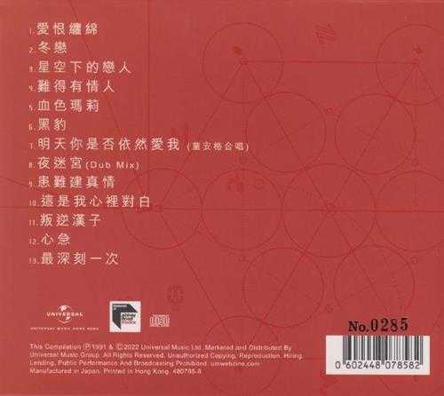 关淑怡.1991-Montage(2022蜚声环球限量版)【环球】【WAV+CUE】